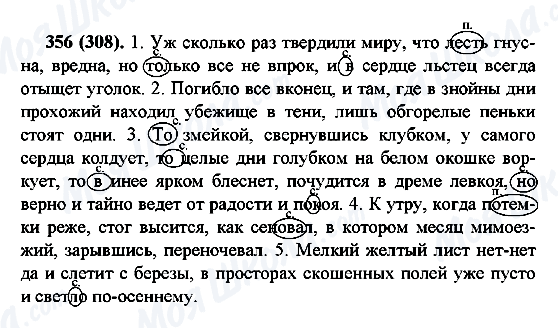 ГДЗ Російська мова 7 клас сторінка 356(308)