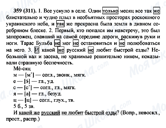 ГДЗ Російська мова 7 клас сторінка 359(311)