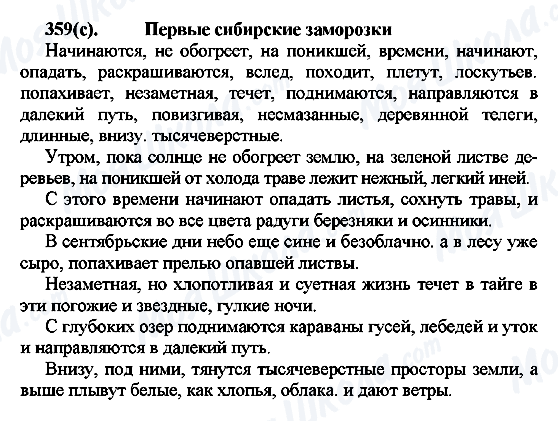 ГДЗ Російська мова 7 клас сторінка 359(с)