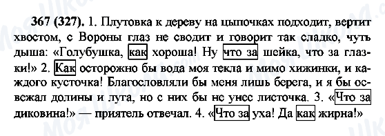 ГДЗ Російська мова 7 клас сторінка 367(327)