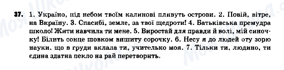 ГДЗ Українська мова 9 клас сторінка 37