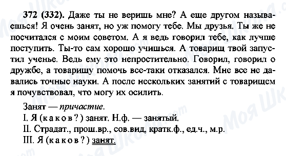 ГДЗ Російська мова 7 клас сторінка 372(332)