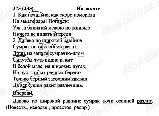 ГДЗ Російська мова 7 клас сторінка 373(333)