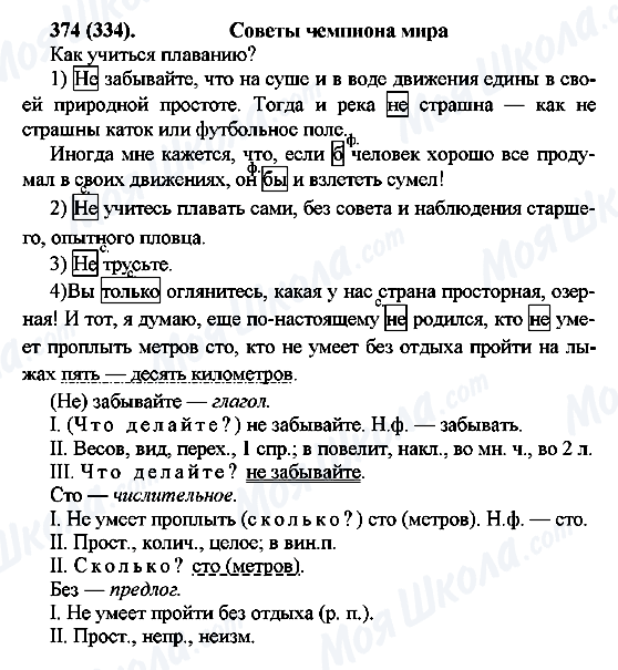 ГДЗ Російська мова 7 клас сторінка 374(334)