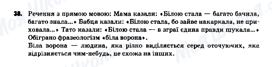 ГДЗ Українська мова 9 клас сторінка 38