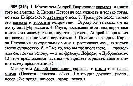 ГДЗ Російська мова 7 клас сторінка 385(316)