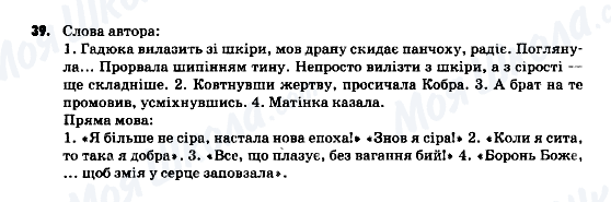 ГДЗ Українська мова 9 клас сторінка 39