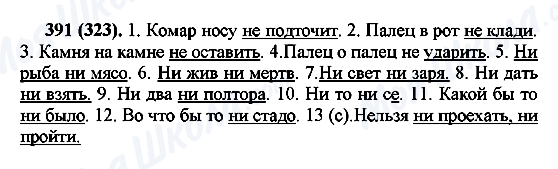 ГДЗ Російська мова 7 клас сторінка 391(323)