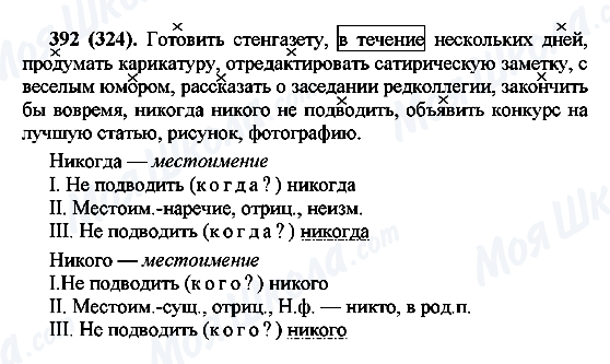 ГДЗ Російська мова 7 клас сторінка 392(324)