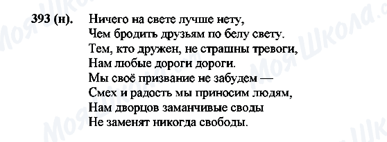 ГДЗ Російська мова 7 клас сторінка 393(н)