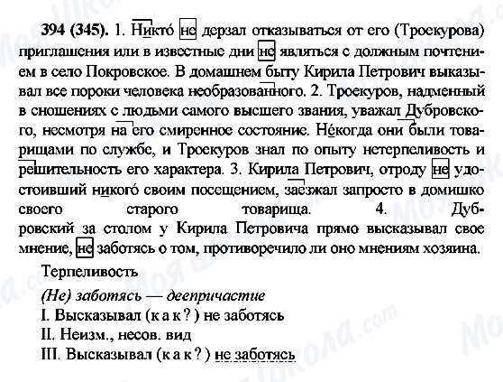 ГДЗ Російська мова 7 клас сторінка 394(345)