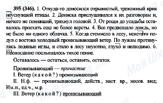 ГДЗ Російська мова 7 клас сторінка 395(346)