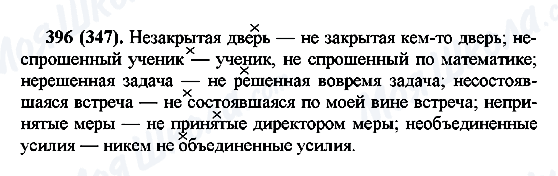 ГДЗ Русский язык 7 класс страница 396(347)
