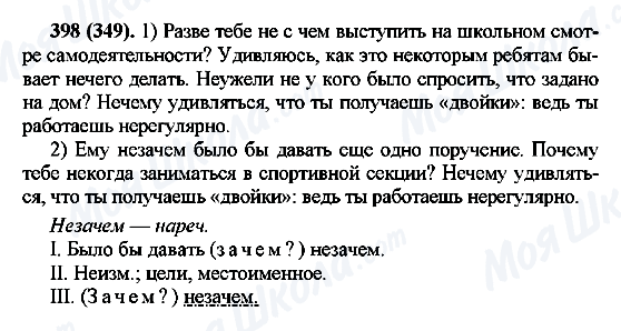 ГДЗ Російська мова 7 клас сторінка 398(349)