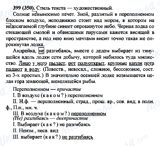 ГДЗ Російська мова 7 клас сторінка 399(350)