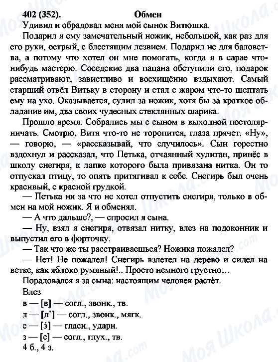 ГДЗ Російська мова 7 клас сторінка 402(352)