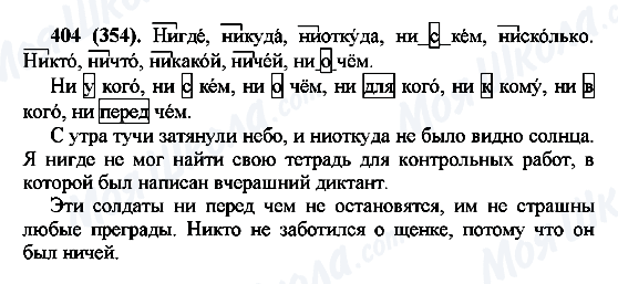 ГДЗ Російська мова 7 клас сторінка 404(354)