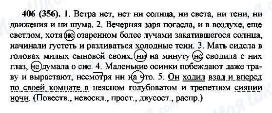 ГДЗ Російська мова 7 клас сторінка 406(356)