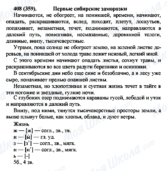 ГДЗ Російська мова 7 клас сторінка 408(359)