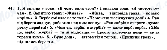 ГДЗ Українська мова 9 клас сторінка 41