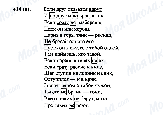 ГДЗ Російська мова 7 клас сторінка 414(н)