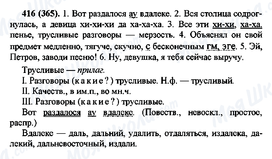 ГДЗ Російська мова 7 клас сторінка 416(365)