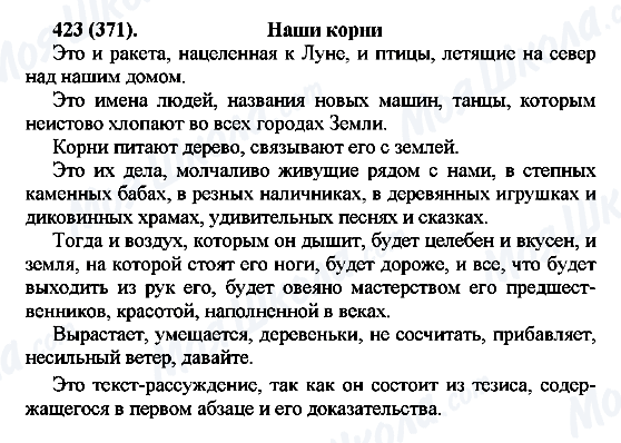 ГДЗ Російська мова 7 клас сторінка 423(371)