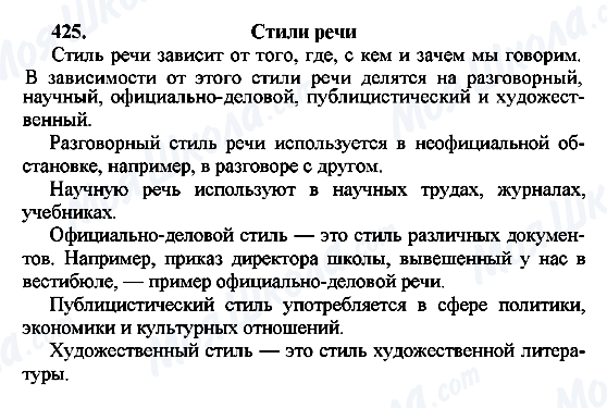 ГДЗ Російська мова 7 клас сторінка 425