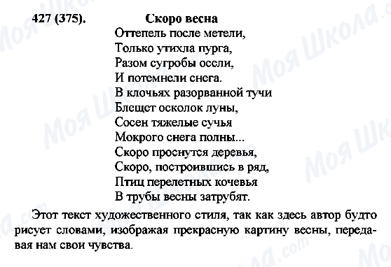 ГДЗ Русский язык 7 класс страница 427(375)