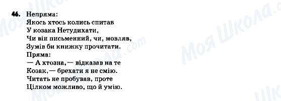 ГДЗ Українська мова 9 клас сторінка 46