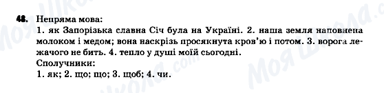 ГДЗ Укр мова 9 класс страница 48