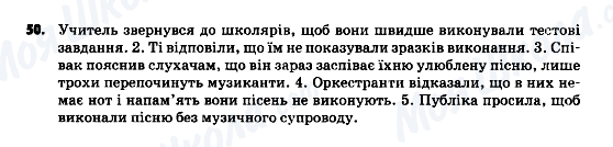 ГДЗ Українська мова 9 клас сторінка 50