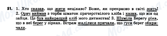 ГДЗ Українська мова 9 клас сторінка 51