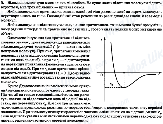 ГДЗ Физика 7 класс страница 5