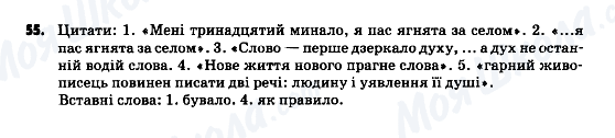 ГДЗ Українська мова 9 клас сторінка 55