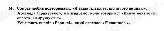 ГДЗ Укр мова 9 класс страница 57