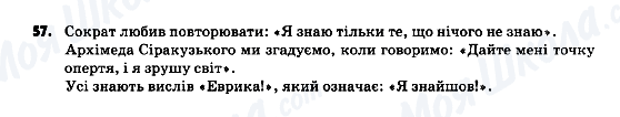 ГДЗ Українська мова 9 клас сторінка 57