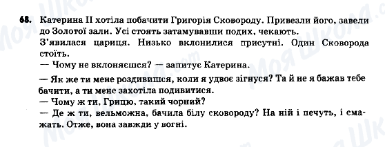 ГДЗ Укр мова 9 класс страница 68