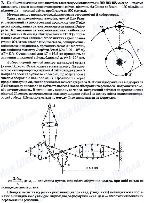ГДЗ Фізика 7 клас сторінка 7