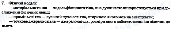 ГДЗ Фізика 7 клас сторінка 7