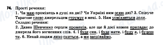 ГДЗ Укр мова 9 класс страница 74