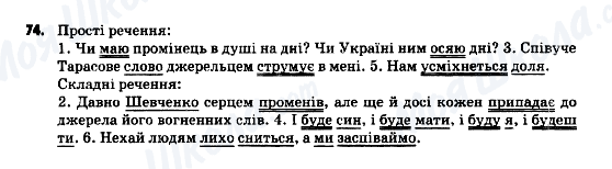 ГДЗ Українська мова 9 клас сторінка 74