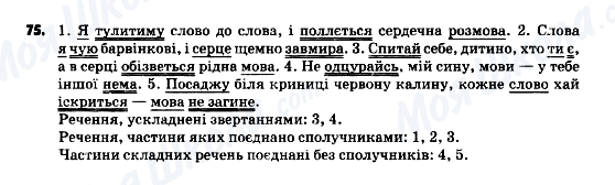 ГДЗ Українська мова 9 клас сторінка 75
