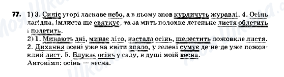 ГДЗ Українська мова 9 клас сторінка 77