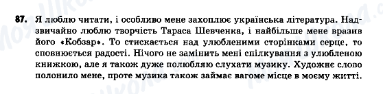 ГДЗ Українська мова 9 клас сторінка 87