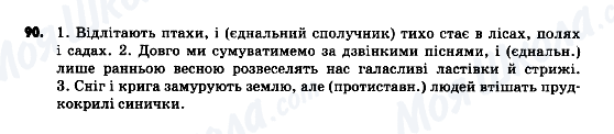 ГДЗ Українська мова 9 клас сторінка 90