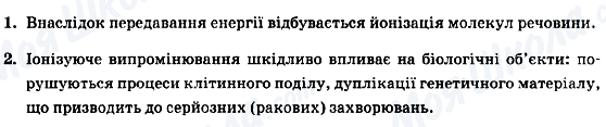 ГДЗ Фізика 9 клас сторінка 1-2