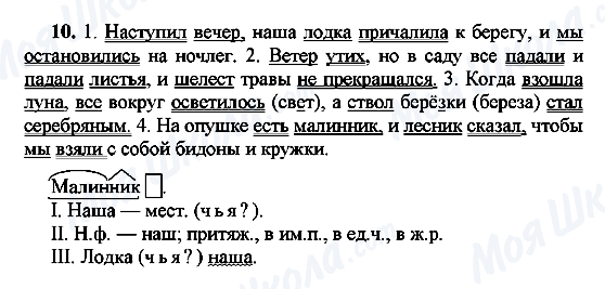 ГДЗ Русский язык 7 класс страница 10