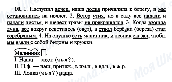 ГДЗ Російська мова 7 клас сторінка 10