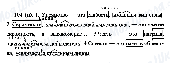 ГДЗ Російська мова 7 клас сторінка 104(н)